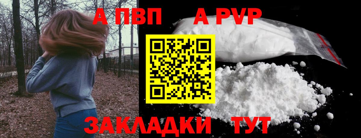 Заинск  А ПВП Crystall  APVP  A-PVP СК  Вход с VPN 