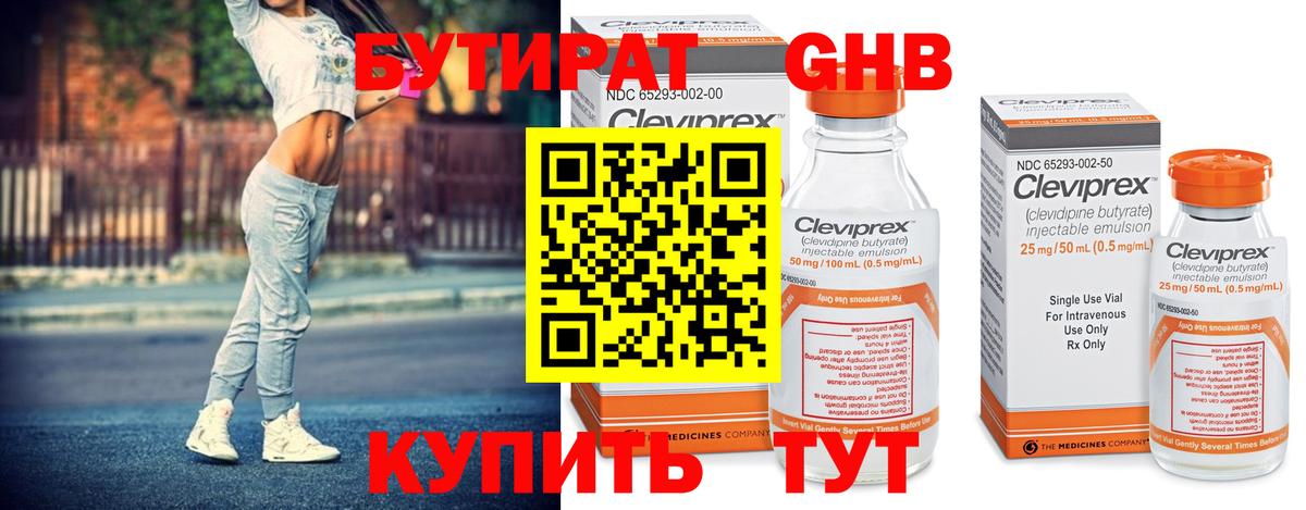 Бутират BDO 33%  Вход с VPN  Заинск 