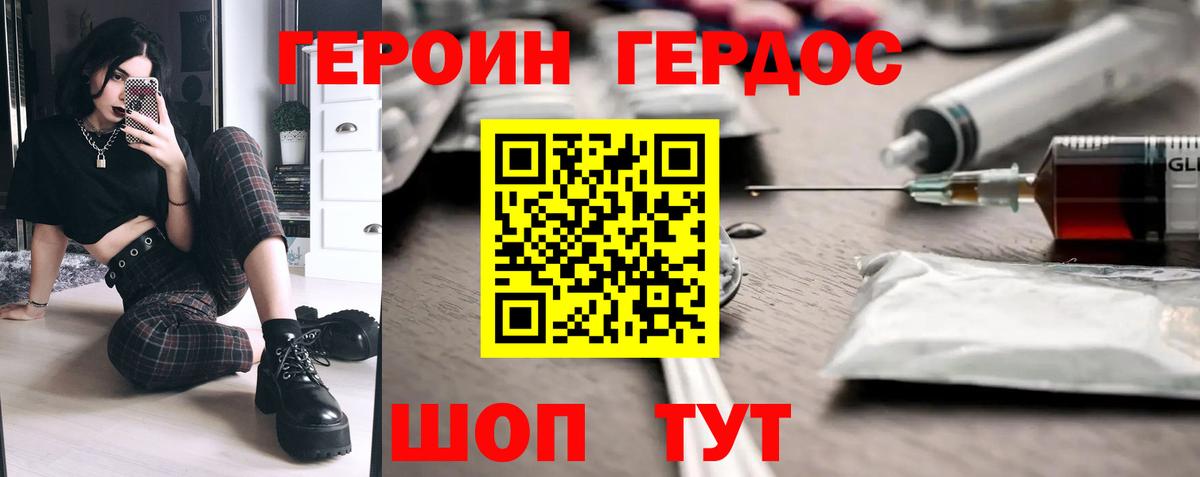 ГЕРОИН VHQ Заинск