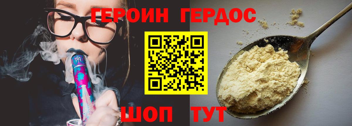 ГЕРОИН  Героин хмурый  Вход с VPN  Заинск 